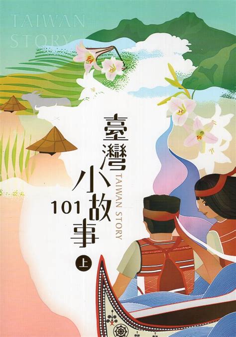 水來公|臺灣小故事101